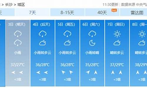 长沙市7天天气预报15天_2月1号长沙下雪吗