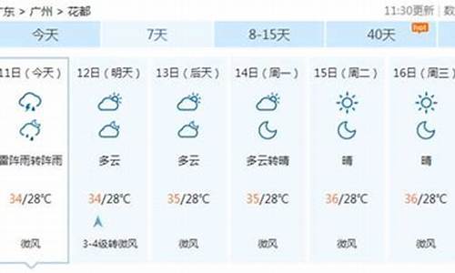 花都天气预报24小时天气预报花都有火车去广州吗_花都天气预报