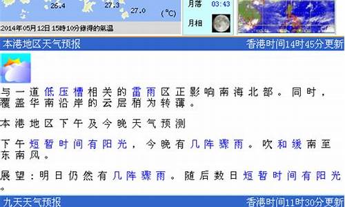 香港一周天气预报10天_香港最新一周天气