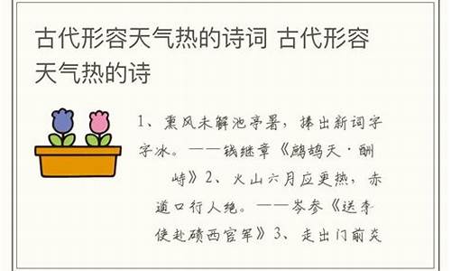 形容天气严酷的诗词名句_形容天气严酷的诗词