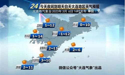 大连2345天气预报_大连2345天气